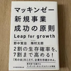 マッキンゼー新規事業成功の原則