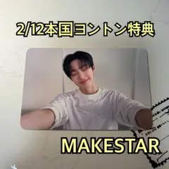 サンヒョン トレカ ALD1 MAKESTAR EUPHORIA 本国ヨントン