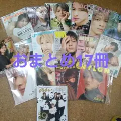 平野紫耀 雑誌 まとめ売り 17冊セット