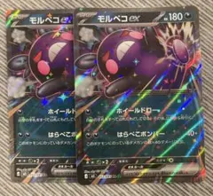あ*う様 新弾パック アビスアイ モルペコ ex 180 HP ポケモンカード