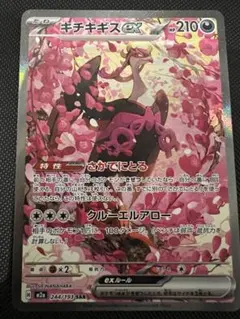 キチキギスex SAR 新弾メガドリームex 封入　ポケカ