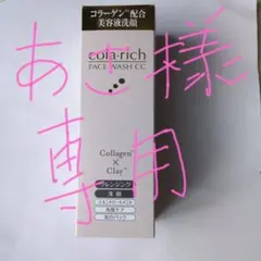 コラリッチ フェイスウォッシュCC 120g 洗顔料のサムネイル