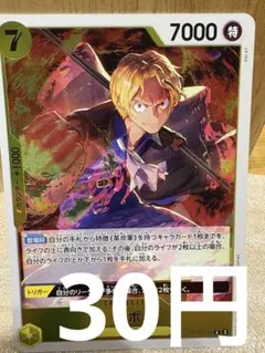 [OP][R][在庫1] サボ OP09-104