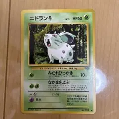 ニドラン♀ ○ 第2弾拡張パック ポケモンジャングル 旧裏ポケモン