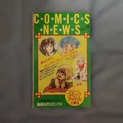 2026年最新】COMICS_NEWS_volの人気アイテム - メルカリ