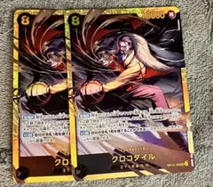 ワンピースカード　蒼海の七傑　クロコダイル　SEC　2枚