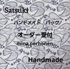 オーダーハンドメイドバック　ミナペルホネン　following day　ホワイト