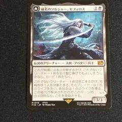 2026年最新】mtg 威名のソルジャー、セフィロスの人気アイテム - メルカリ