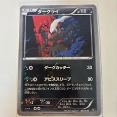 ダークライ CP5 幻·伝説ドリームキラコレクション 023/036 - メルカリ