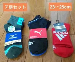 新品未使用　まとめて７足【23〜25cm】プーマ　ミズノ　アディダス　くつ下