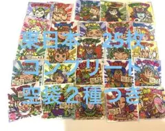 ご当地ビックリマン　東日本　 25種類　コンプリート 空袋2枚つき