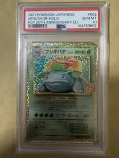 ポケモンカードゲーム　フシギバナ 25th PSA10