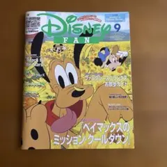 Disney FAN 2024年9月号