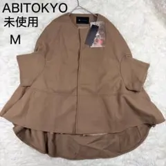 【未使用】ABITOKYO ポンチョコート M ブラウン ノーカラー
