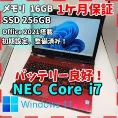 【LAVIE】NEC 高性能i7 SSD256GB 16GB レッド ノートPC