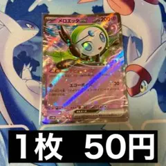 メロエッタex RR デビューライブ (在庫4)のサムネイル