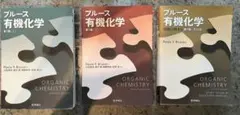 ブルース 有機化学 第7版 上下巻・解答セット ブルース有機化学 （第7版） 【下】 - 株式会社 化学同人
