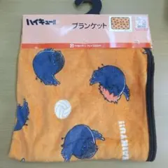 ハイキュー!! プランケット ひざ掛け 70×100㎝ しまむら