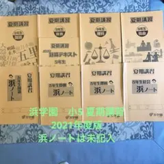 2025年最新】夏期講習小5の人気アイテム - メルカリ