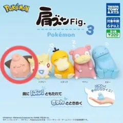 肩ズン ポケモン 3
