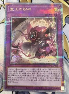 【メルカリ便】聖王の粉砕(ドミナスパージ)25th m62520250145_1.jpg?1714459719