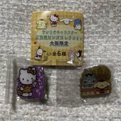 サンリオ◎ご当地ピンズコレクション◎大阪限定◎ハローキティ◎ポムポムプリン