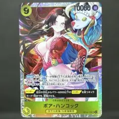 ボア・ハンコック　残り1枚【SR】{OP14-112}