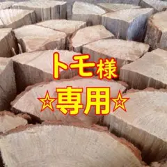 20cm 短いナラ薪｜20㎏中割◎乾燥済み ソロB5グリル 焚き火用 小型ˆ◇ˆのサムネイル