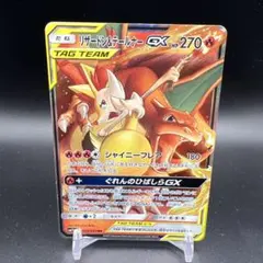 リザードン&テールナーGX RR サン&ムーン 強化拡張パック リミックス