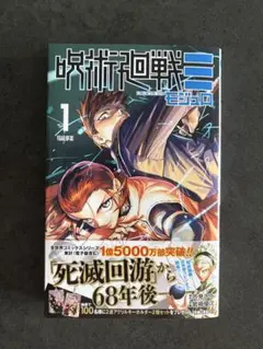 2026年最新】呪術廻戦 1巻初版の人気アイテム - メルカリ