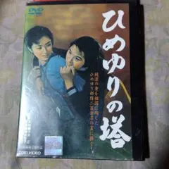 あいつと私DVD－BOX3枚組 松原智恵子 川口恒 セル版・中古品