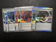 【超美品】ポケモンカード　特殊エネルギーセット (8枚)