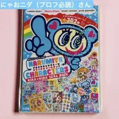 ☆新品☆ ナルミヤキャラクターズ キラキラシールブック （まるごとシールブック）