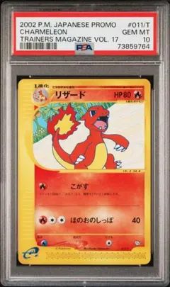 リザード　011/T トレーナーズ　PSA10 ポケモンカード　美品　カードe リザード 011/T トレーナーズ PSA10 ポケモンカード 美品 カードe
