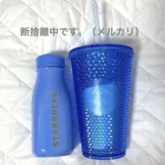 Starbucks スタバ ステンレスミニボトル バンピーブルータンブラー