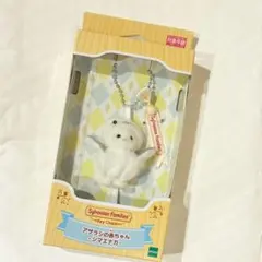 アザラシの赤ちゃん　シマエナガ シルバニアファミリー キーチェーン 新品