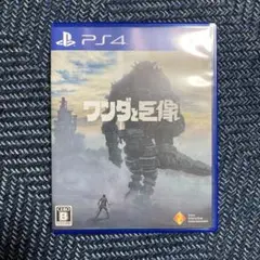 ワンダと巨像 PS4