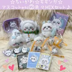 ちいかわ モモンガ 大量 セット エニマイくじ マスコット ポーチ フィギュア