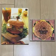 バーガー・バーガー PSソフト+公式クッキングガイド