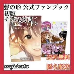 聲の形 公式ファンブック 初版 第1刷 未開封 2025年最新】聲の形 公式ファンブックの人気アイテム - メルカリ