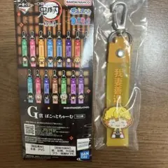 一番くじ鬼滅の刃G賞ぽこっとちゃーむ我妻善逸