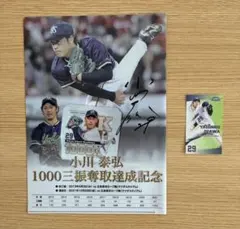 小川泰弘 1000奪三振達成記念 クリアファイル　2017ファン感謝デー カードのサムネイル