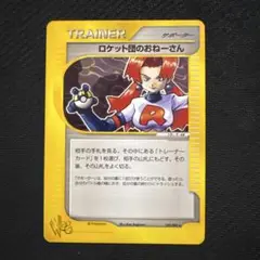 ポケモンカード ロケット団のおねーさん 040/048 web ロケット団のおねーさん ☆ ポケモンカード☆web 040/048 - メルカリ