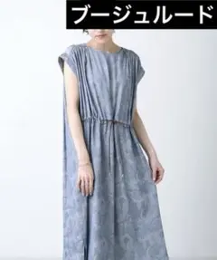 ブージュルード　前後2weyリーフジャガードワンピース