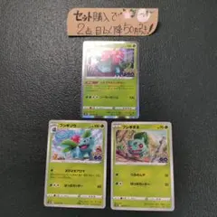 ポケモン フシギバナ フシギソウ フシギダネ ポケモンGo 各1枚番号