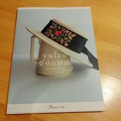 yulaの幸せの刺繍
