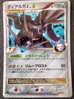 ポケモンカードゲーム ディアルガG lv.X 066/096 - メルカリ