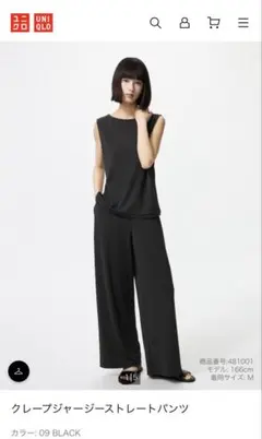 ユニクロ クレープジャージーストレートパンツ Lサイズ 黒 新品未使用