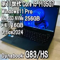 Dynabook G83/HS✨i5-1135G7✨16G✨256GB✨オフィス