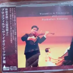 プロコフィエフ:ヴァイオリン・ソナタ第1番・第2番/無伴奏ヴァイオリン・ソナタ…